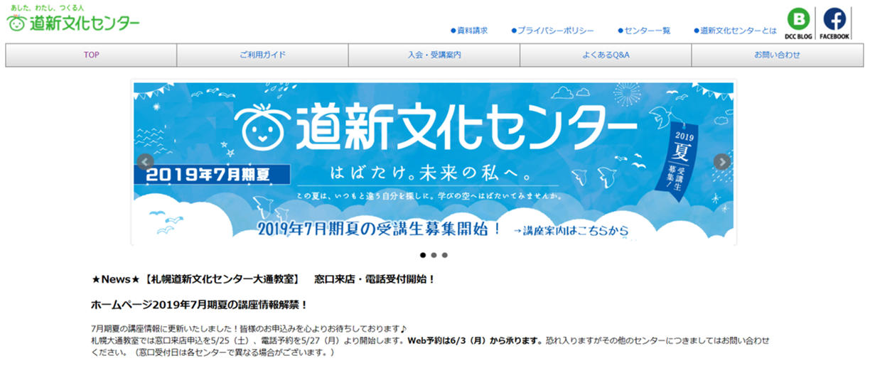 道新文化センター　札幌　様にて「アサカツGO」セミナーを行ないます。