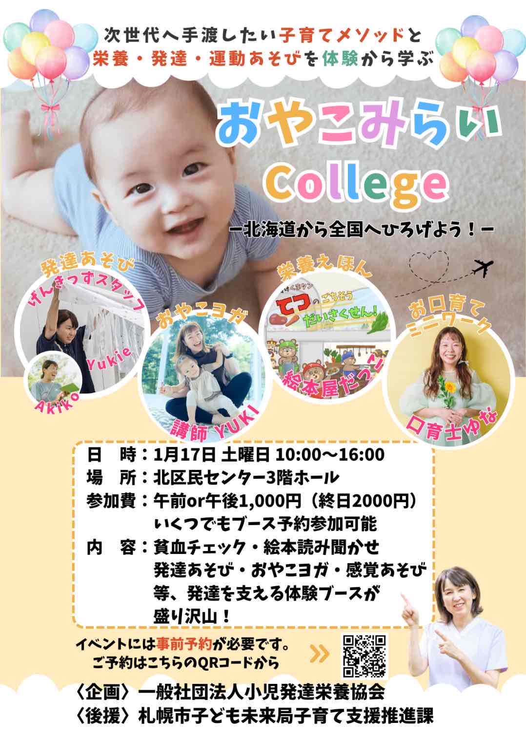 【1月17日開催】専門家が集結！親子で楽しむ健康体験イベント「第4回 おやこみらいcollege」